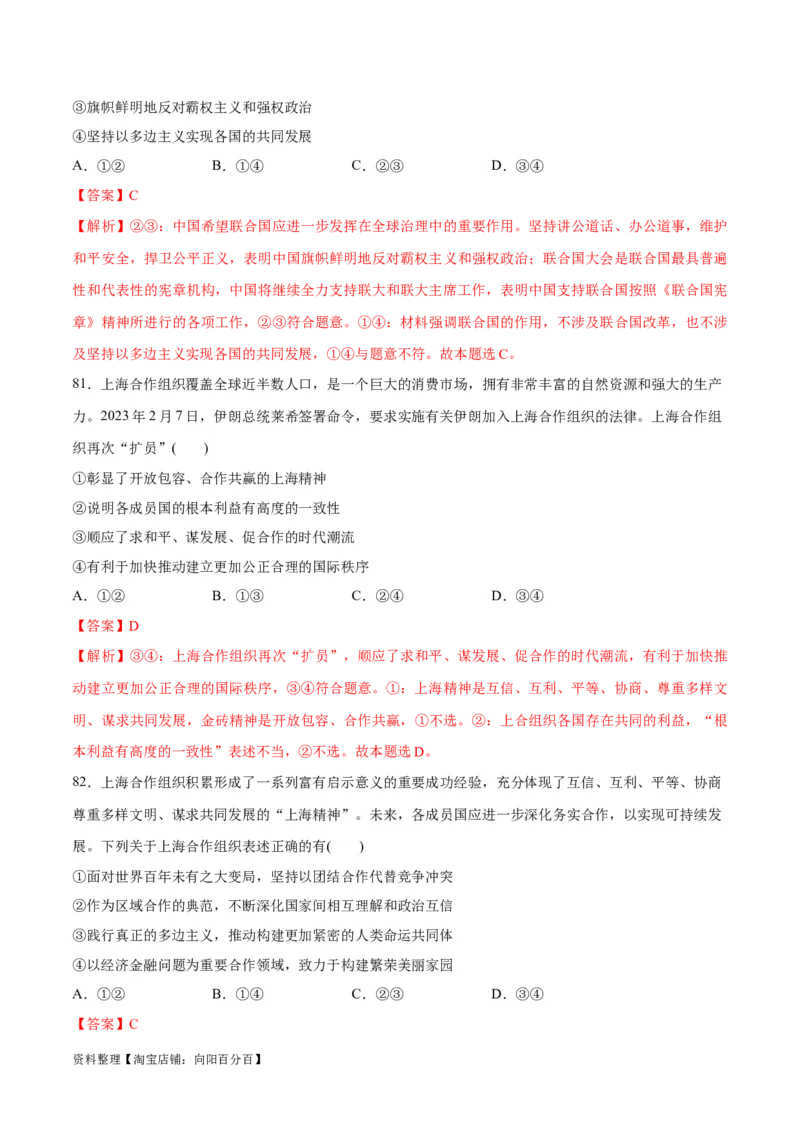 必刷题选择题100道选择性必修1《当代国际政治与经济》（教师版）_新高考复习资料_2024年新高考资料_一轮复习资料_必刷选择题