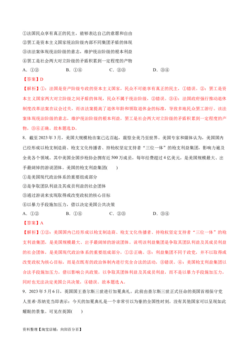 必刷题选择题100道选择性必修1《当代国际政治与经济》（教师版）_新高考复习资料_2024年新高考资料_一轮复习资料_必刷选择题