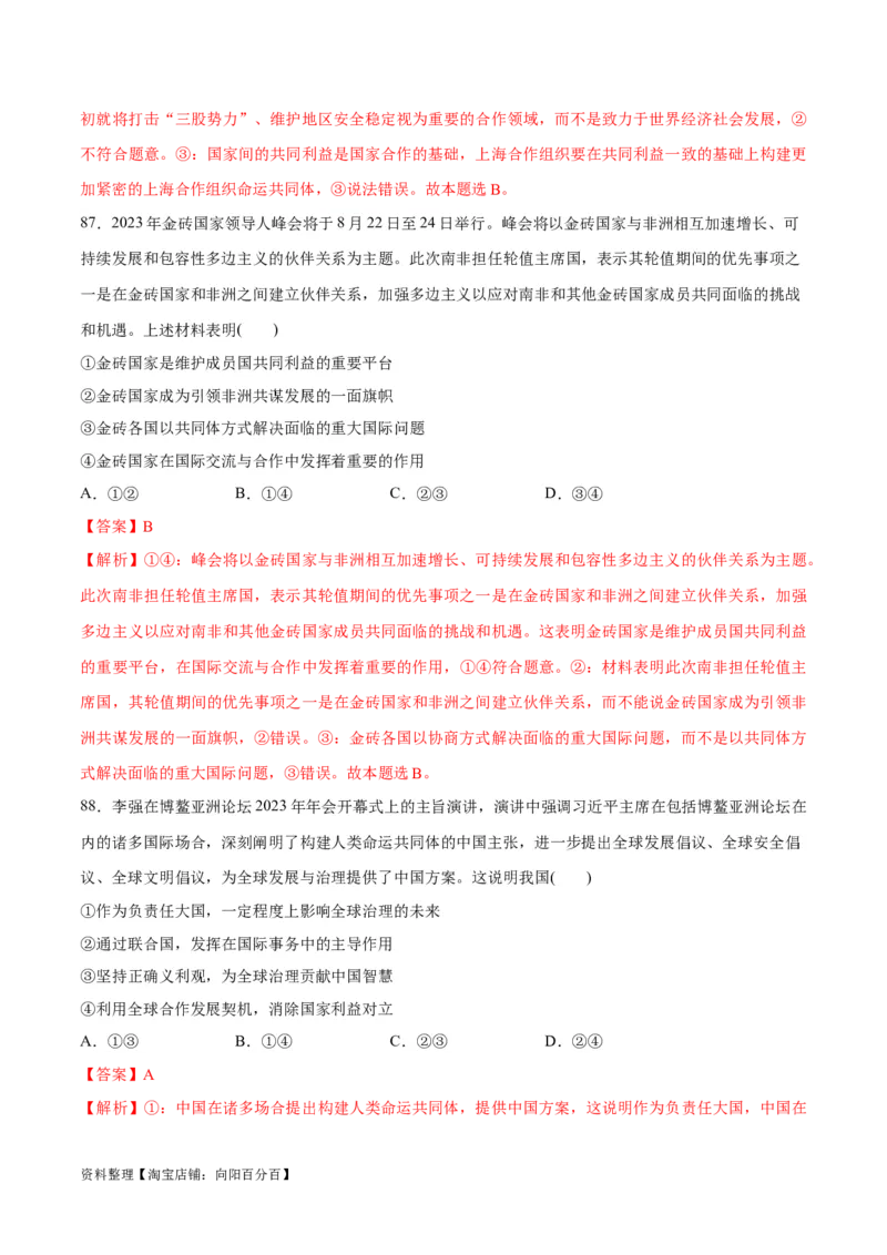 必刷题选择题100道选择性必修1《当代国际政治与经济》（教师版）_新高考复习资料_2024年新高考资料_一轮复习资料_必刷选择题
