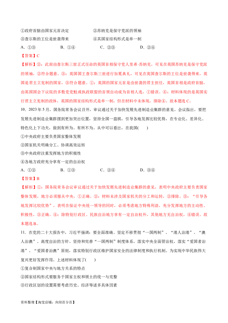 必刷题选择题100道选择性必修1《当代国际政治与经济》（教师版）_新高考复习资料_2024年新高考资料_一轮复习资料_必刷选择题