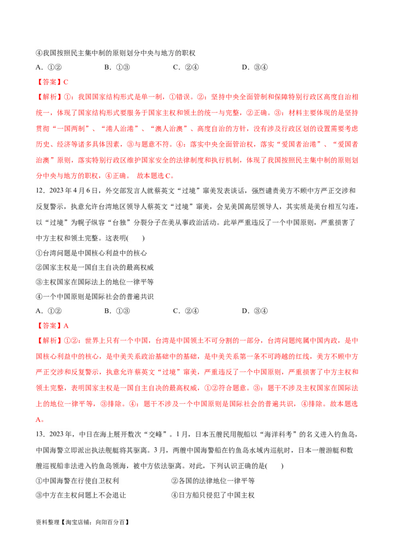 必刷题选择题100道选择性必修1《当代国际政治与经济》（教师版）_新高考复习资料_2024年新高考资料_一轮复习资料_必刷选择题