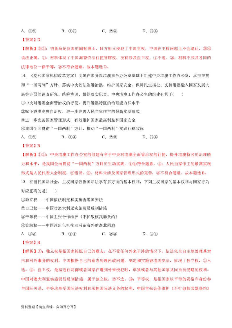 必刷题选择题100道选择性必修1《当代国际政治与经济》（教师版）_新高考复习资料_2024年新高考资料_一轮复习资料_必刷选择题