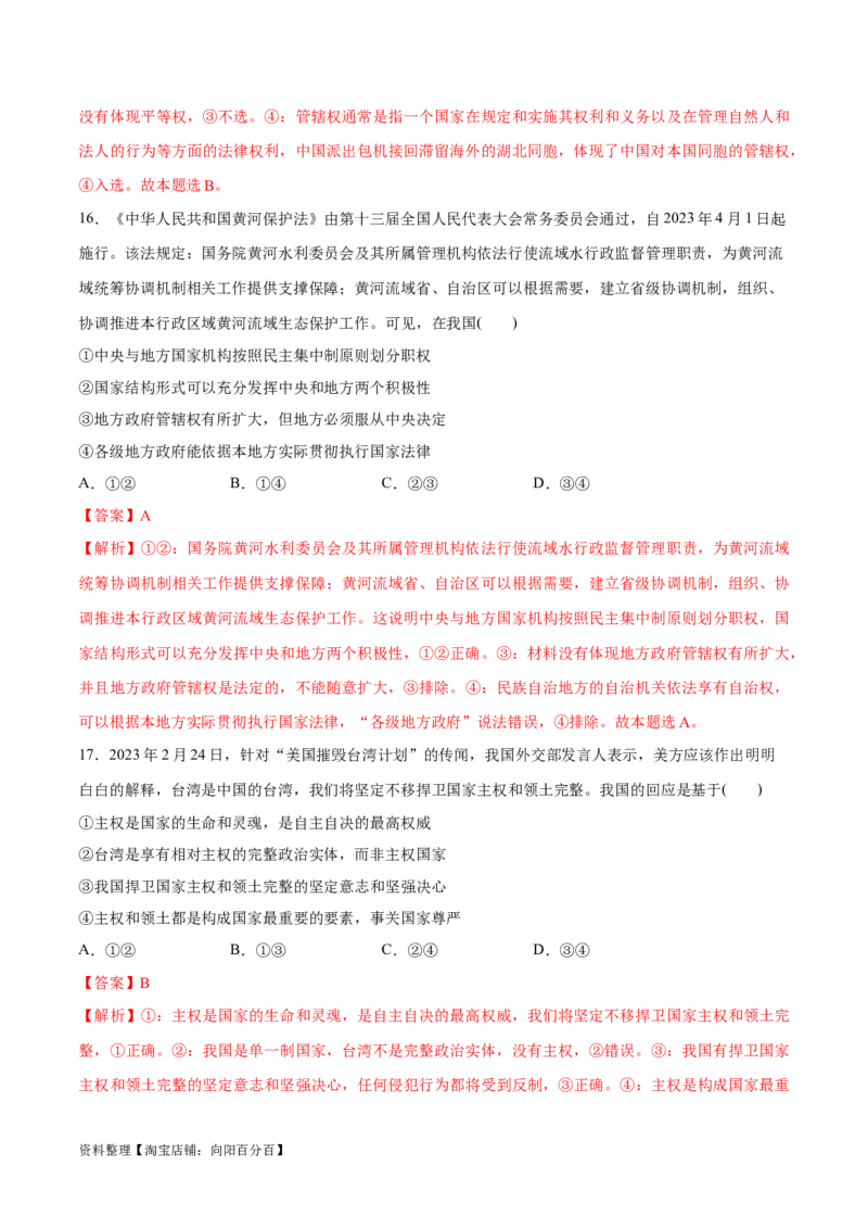必刷题选择题100道选择性必修1《当代国际政治与经济》（教师版）_新高考复习资料_2024年新高考资料_一轮复习资料_必刷选择题