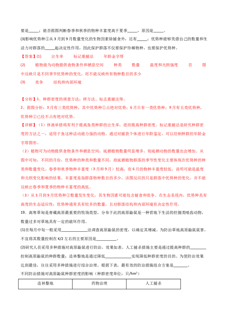 单元检测卷09生物与环境（解析版）_2024年新高考资料_1.2024一轮复习_2024年高考生物一轮复习考点通关卷（新高考通用）