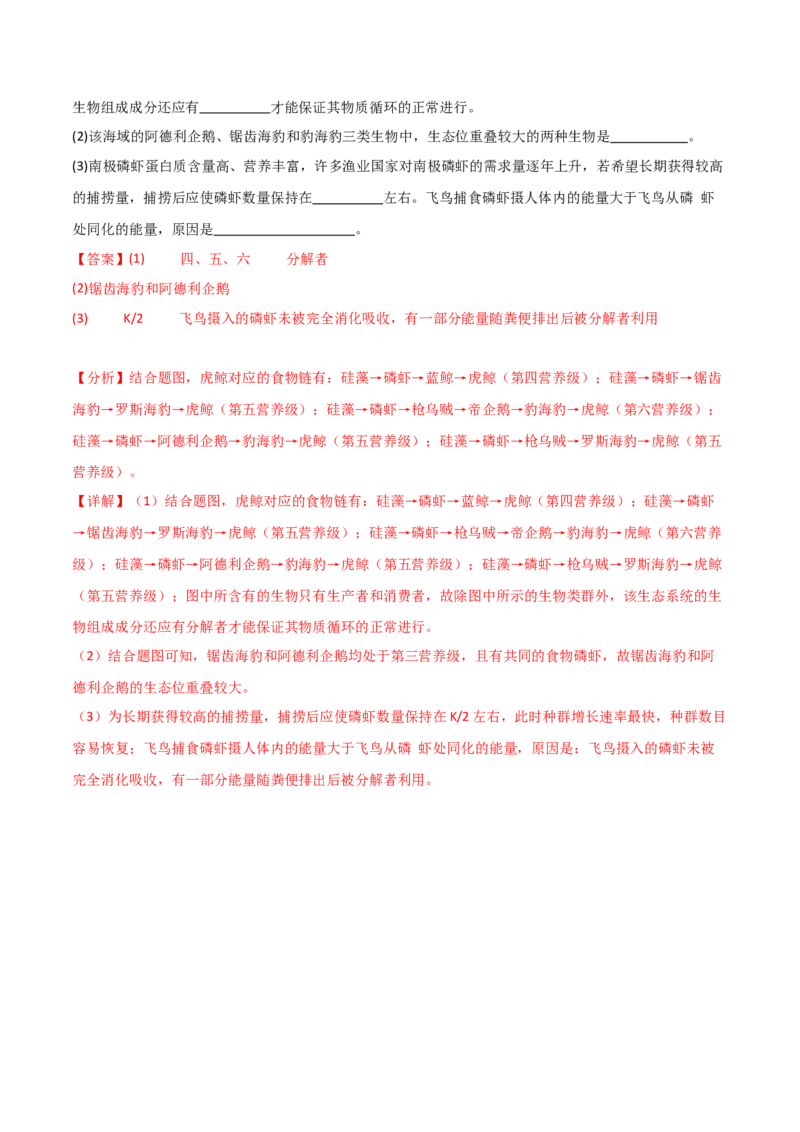 单元检测卷09生物与环境（解析版）_2024年新高考资料_1.2024一轮复习_2024年高考生物一轮复习考点通关卷（新高考通用）