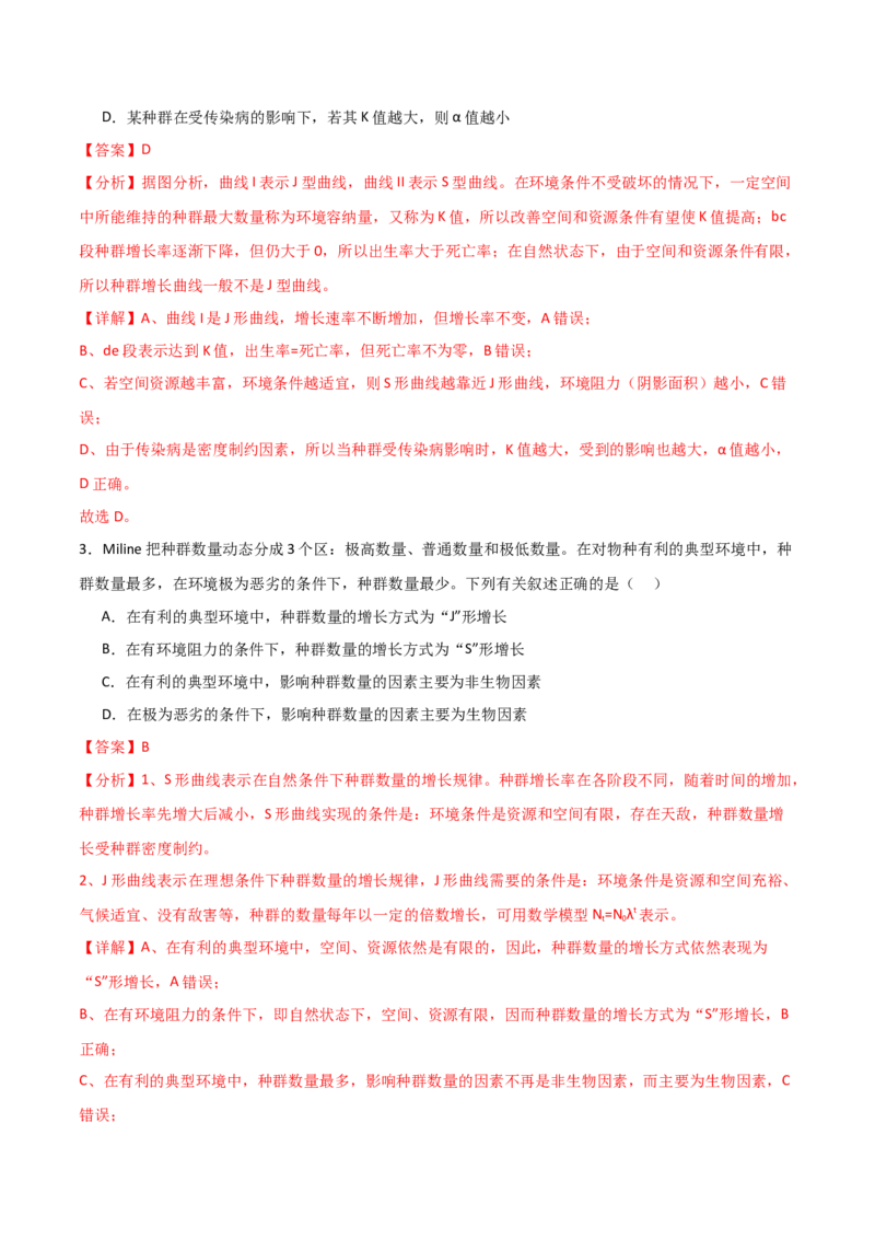 单元检测卷09生物与环境（解析版）_2024年新高考资料_1.2024一轮复习_2024年高考生物一轮复习考点通关卷（新高考通用）