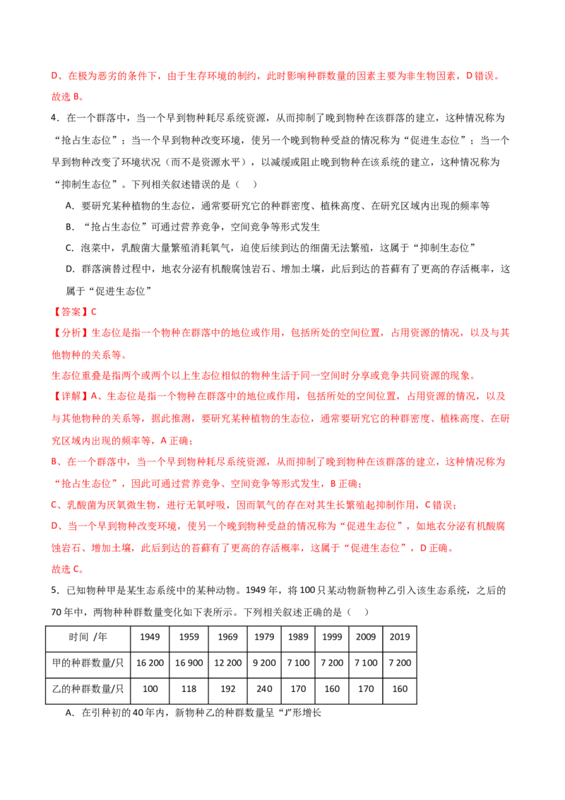 单元检测卷09生物与环境（解析版）_2024年新高考资料_1.2024一轮复习_2024年高考生物一轮复习考点通关卷（新高考通用）