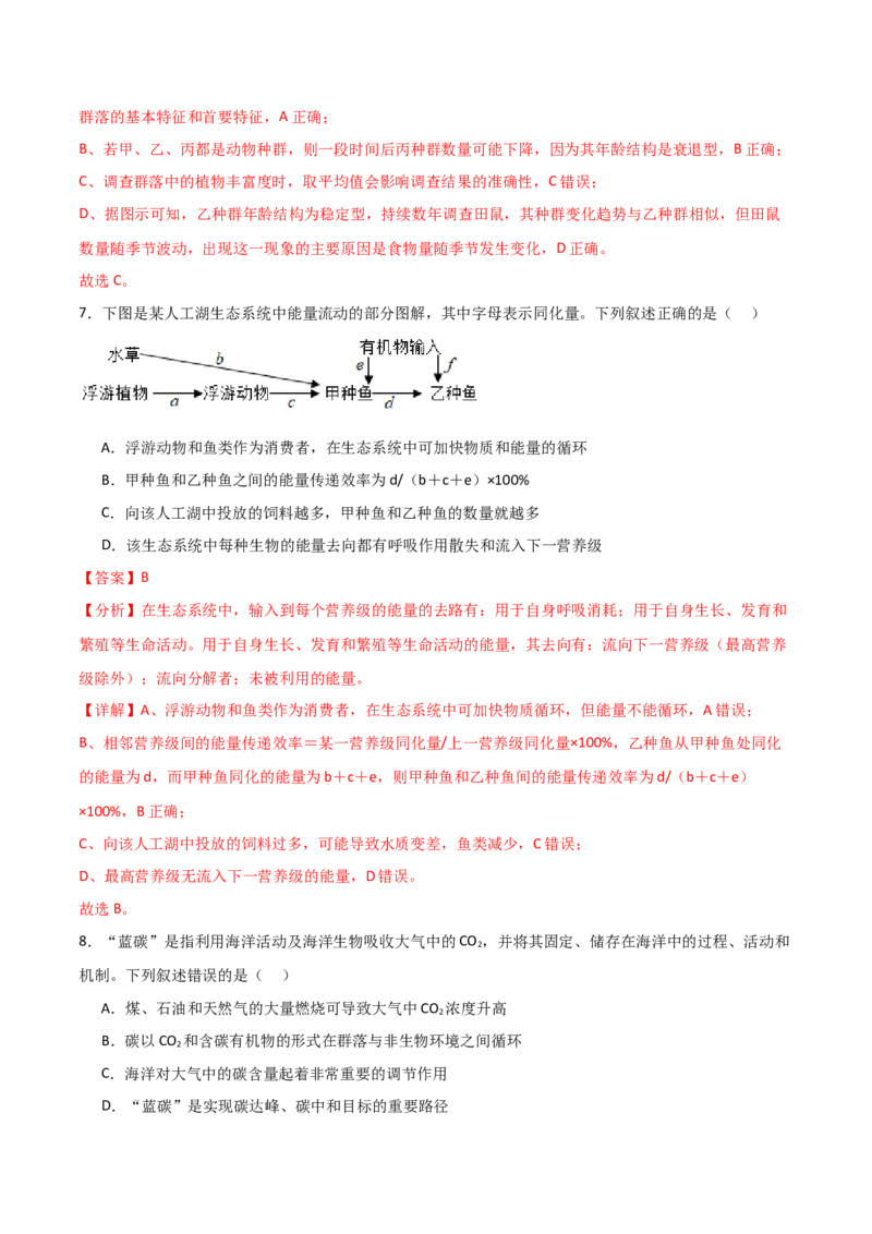 单元检测卷09生物与环境（解析版）_2024年新高考资料_1.2024一轮复习_2024年高考生物一轮复习考点通关卷（新高考通用）