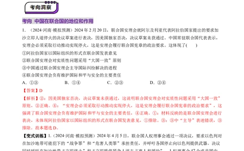 第09课中国与国际组织（讲义）（解析版）_新高考复习资料_2025年新高考资料_2025年高考政治一轮复习讲练测（新教材新高考）