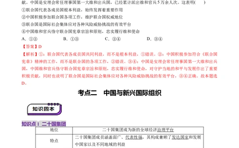 第09课中国与国际组织（讲义）（解析版）_新高考复习资料_2025年新高考资料_2025年高考政治一轮复习讲练测（新教材新高考）