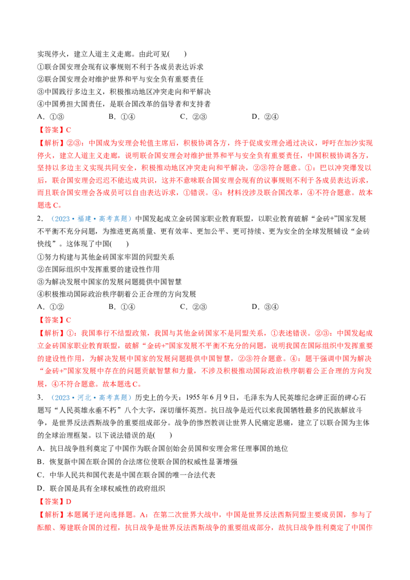 第09课中国与国际组织（讲义）（解析版）_新高考复习资料_2025年新高考资料_2025年高考政治一轮复习讲练测（新教材新高考）