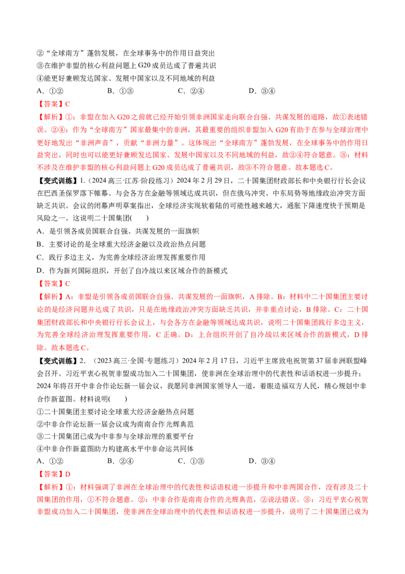 第09课中国与国际组织（讲义）（解析版）_新高考复习资料_2025年新高考资料_2025年高考政治一轮复习讲练测（新教材新高考）