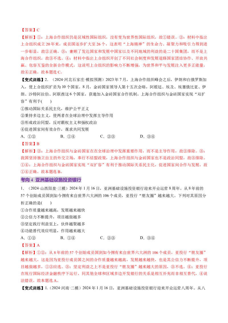 第09课中国与国际组织（讲义）（解析版）_新高考复习资料_2025年新高考资料_2025年高考政治一轮复习讲练测（新教材新高考）
