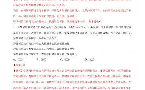 阶段检测卷《当代国际政治与经济》（解析版）_新高考复习资料_2024年新高考资料_一轮复习资料_完2024年高考政治一轮复习考点通关卷（新高考通用）