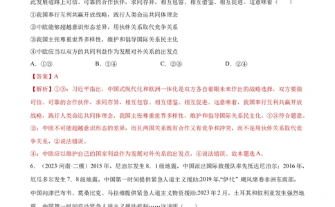 阶段检测卷《当代国际政治与经济》（解析版）_新高考复习资料_2024年新高考资料_一轮复习资料_完2024年高考政治一轮复习考点通关卷（新高考通用）
