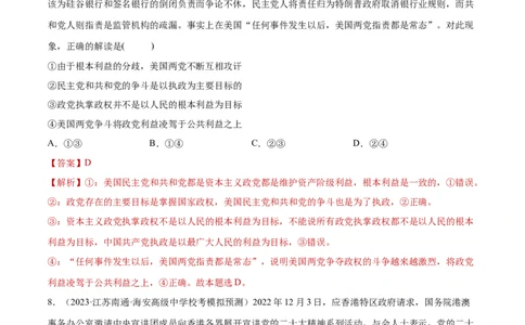 阶段检测卷《当代国际政治与经济》（解析版）_新高考复习资料_2024年新高考资料_一轮复习资料_完2024年高考政治一轮复习考点通关卷（新高考通用）