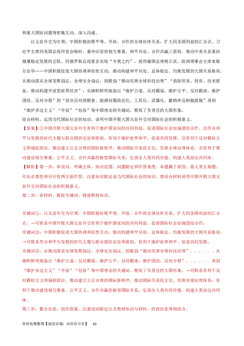 阶段检测卷《当代国际政治与经济》（解析版）_新高考复习资料_2024年新高考资料_一轮复习资料_完2024年高考政治一轮复习考点通关卷（新高考通用）