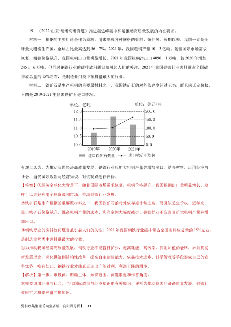 阶段检测卷《当代国际政治与经济》（解析版）_新高考复习资料_2024年新高考资料_一轮复习资料_完2024年高考政治一轮复习考点通关卷（新高考通用）