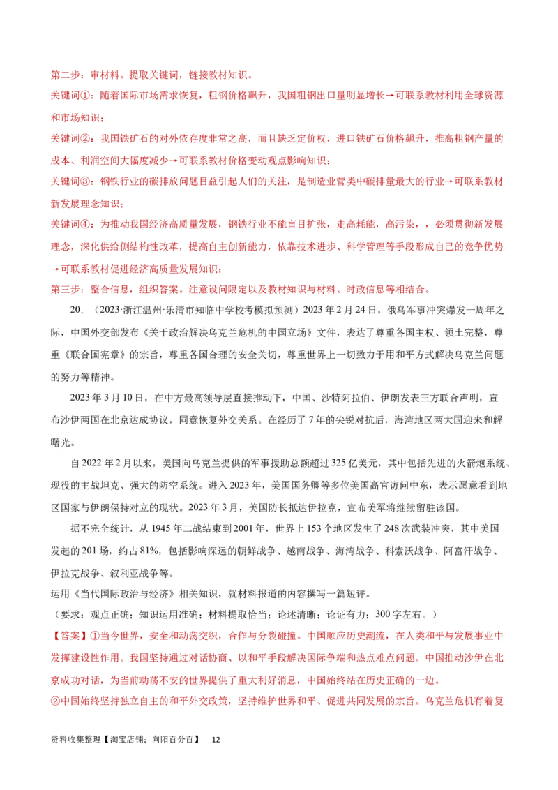 阶段检测卷《当代国际政治与经济》（解析版）_新高考复习资料_2024年新高考资料_一轮复习资料_完2024年高考政治一轮复习考点通关卷（新高考通用）