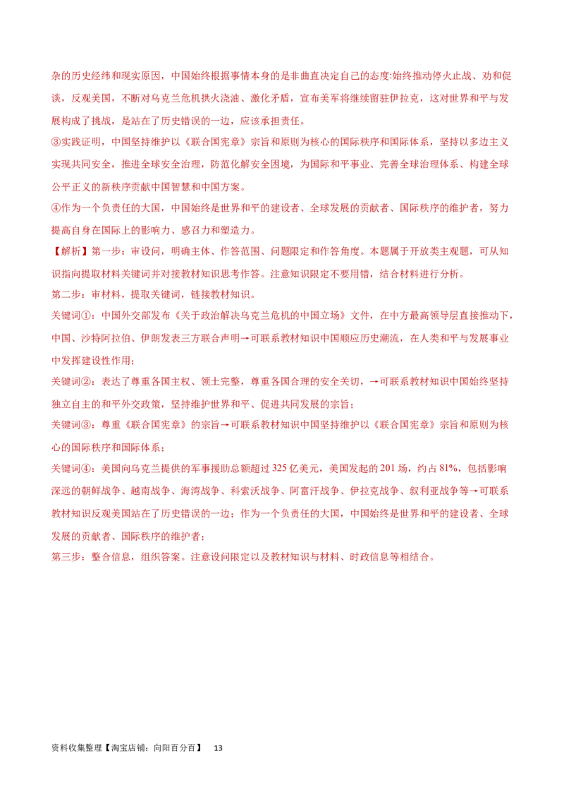 阶段检测卷《当代国际政治与经济》（解析版）_新高考复习资料_2024年新高考资料_一轮复习资料_完2024年高考政治一轮复习考点通关卷（新高考通用）