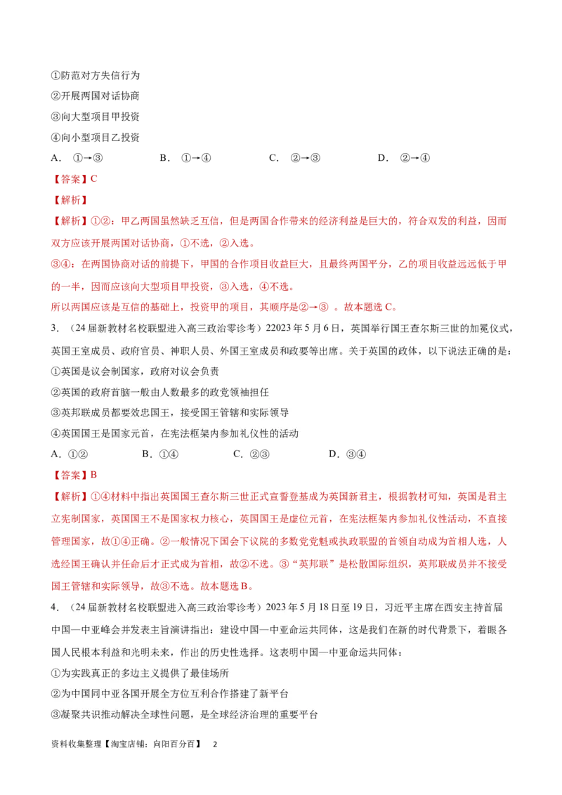 阶段检测卷《当代国际政治与经济》（解析版）_新高考复习资料_2024年新高考资料_一轮复习资料_完2024年高考政治一轮复习考点通关卷（新高考通用）