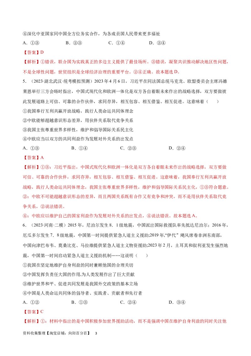 阶段检测卷《当代国际政治与经济》（解析版）_新高考复习资料_2024年新高考资料_一轮复习资料_完2024年高考政治一轮复习考点通关卷（新高考通用）