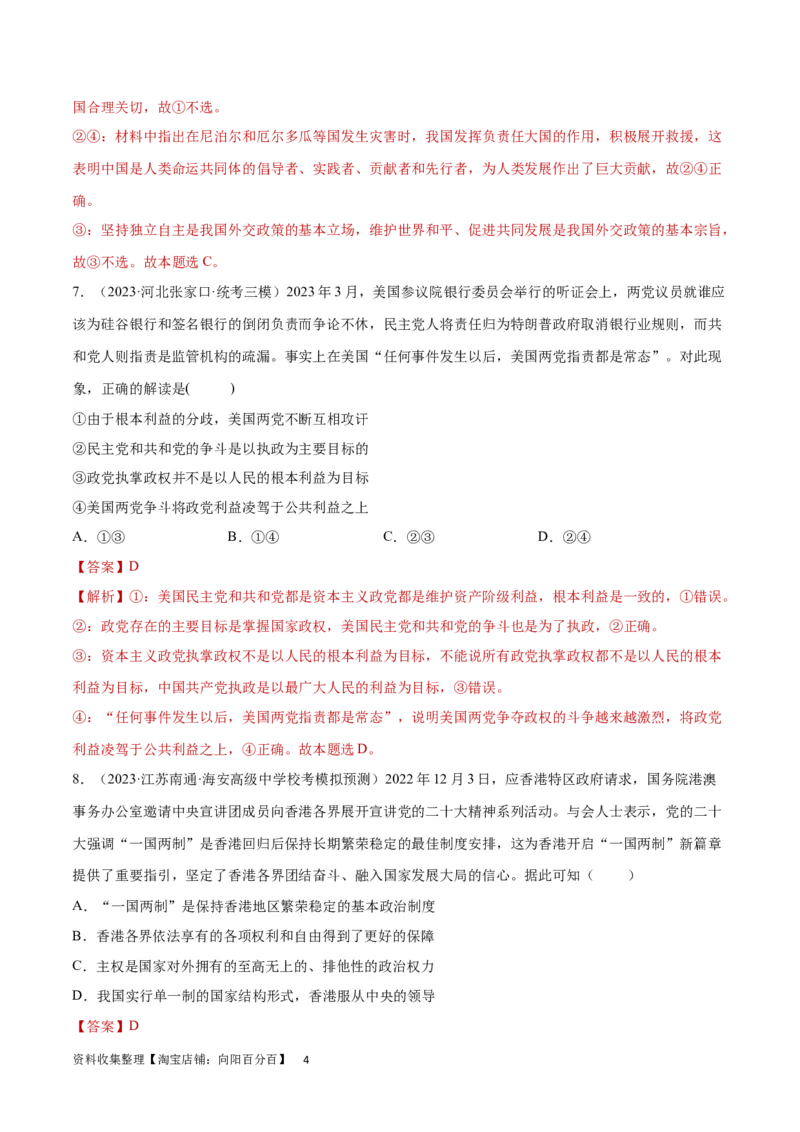 阶段检测卷《当代国际政治与经济》（解析版）_新高考复习资料_2024年新高考资料_一轮复习资料_完2024年高考政治一轮复习考点通关卷（新高考通用）