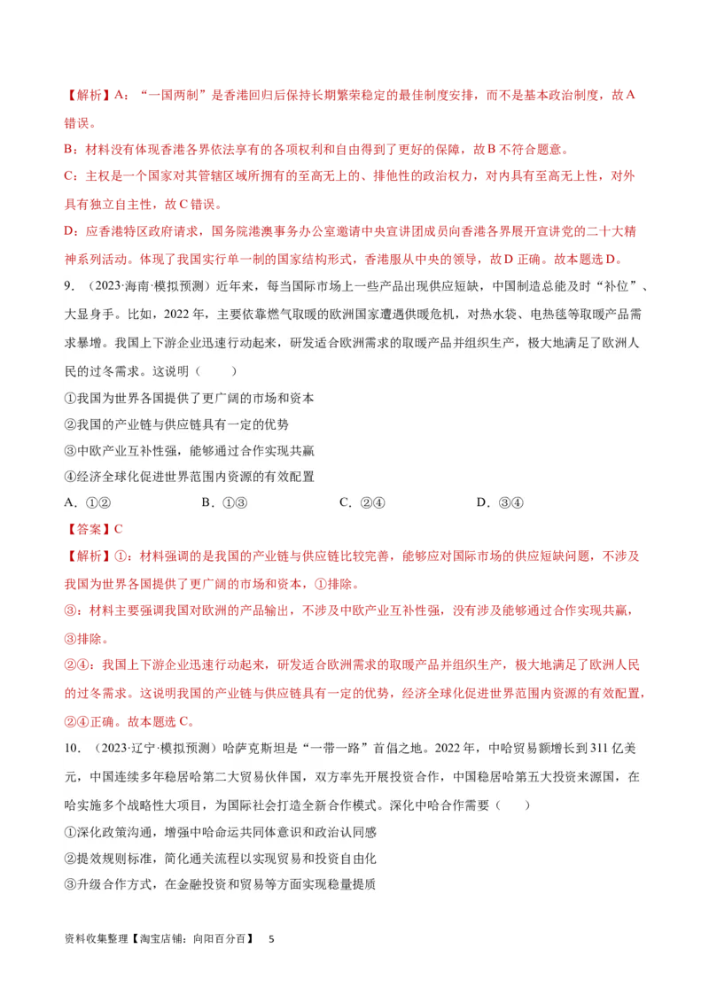 阶段检测卷《当代国际政治与经济》（解析版）_新高考复习资料_2024年新高考资料_一轮复习资料_完2024年高考政治一轮复习考点通关卷（新高考通用）