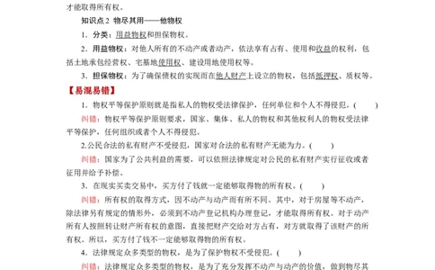 第02课依法有效保护财产权（讲义）（解析版）_新高考复习资料_2024年新高考资料_一轮复习资料_完2024年高考政治一轮复习讲练测（课件+讲义+练习）（新教材新高考）_选择性必修2