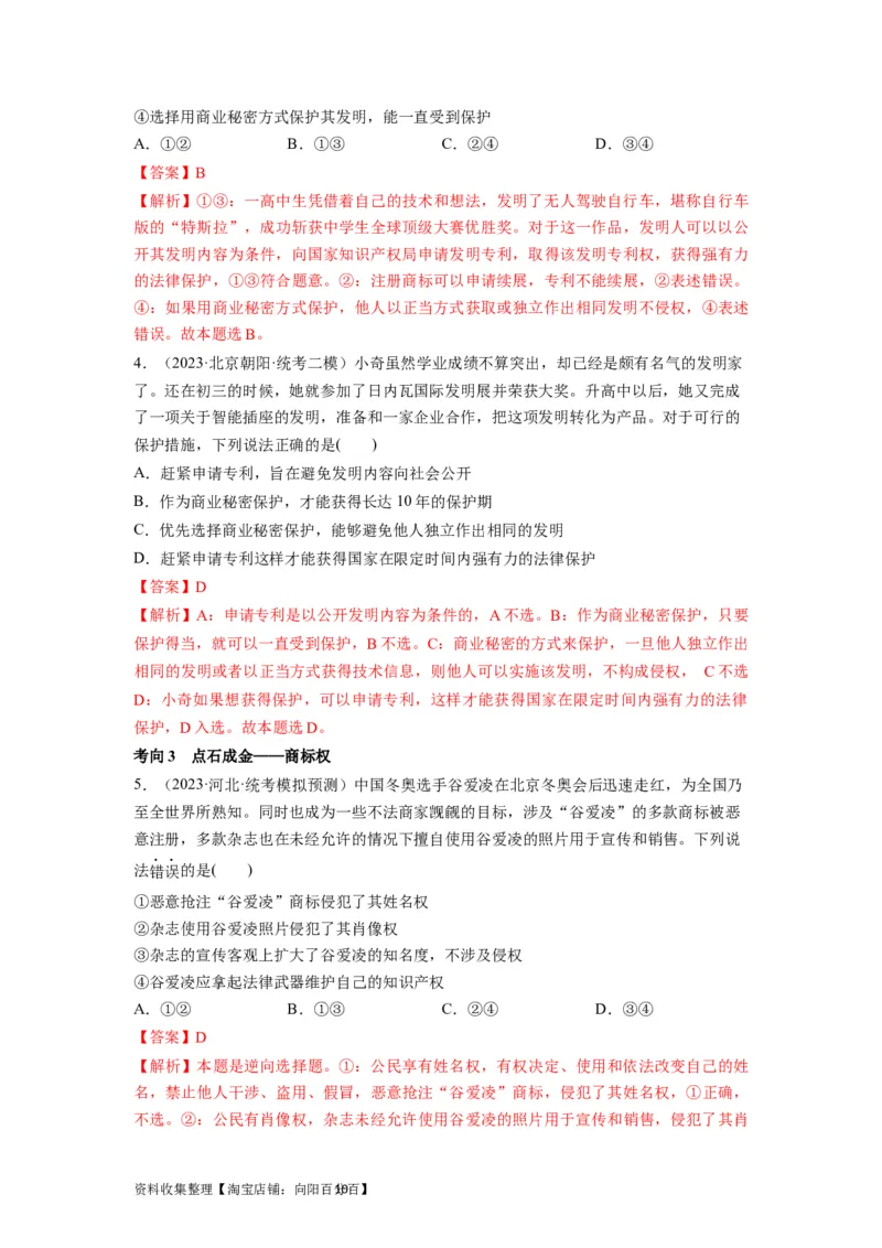 第02课依法有效保护财产权（讲义）（解析版）_新高考复习资料_2024年新高考资料_一轮复习资料_完2024年高考政治一轮复习讲练测（课件+讲义+练习）（新教材新高考）_选择性必修2