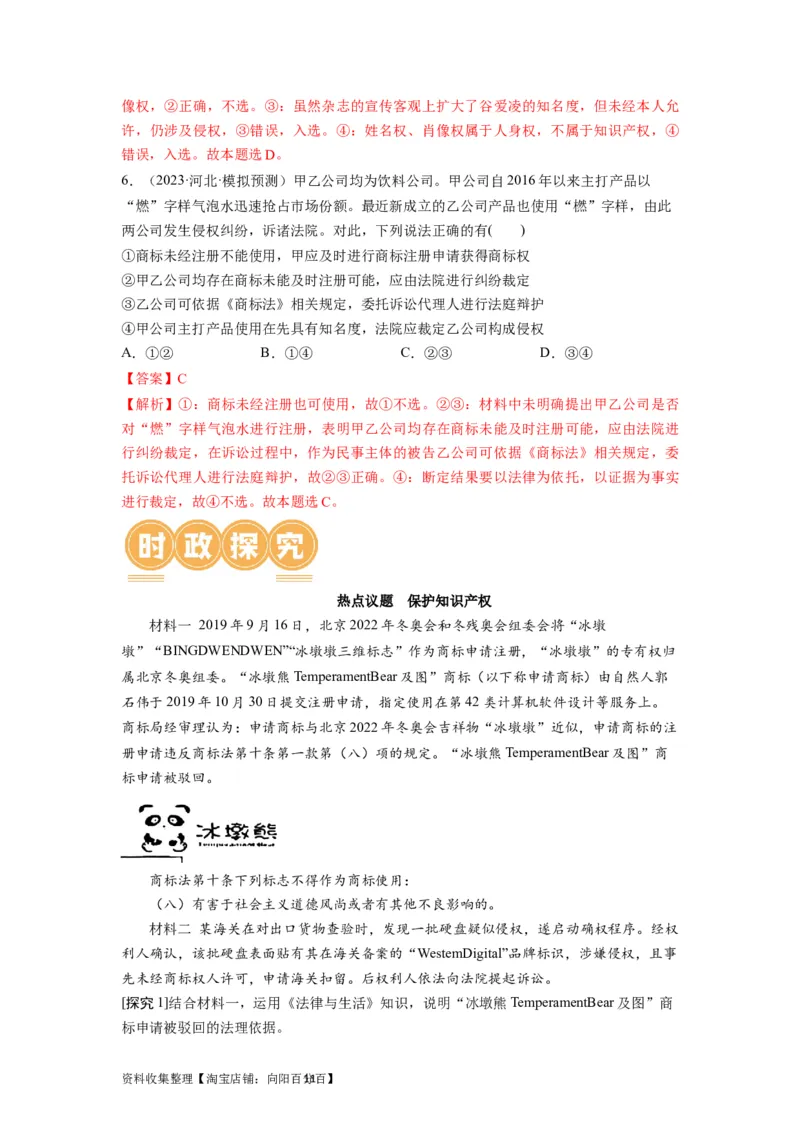 第02课依法有效保护财产权（讲义）（解析版）_新高考复习资料_2024年新高考资料_一轮复习资料_完2024年高考政治一轮复习讲练测（课件+讲义+练习）（新教材新高考）_选择性必修2