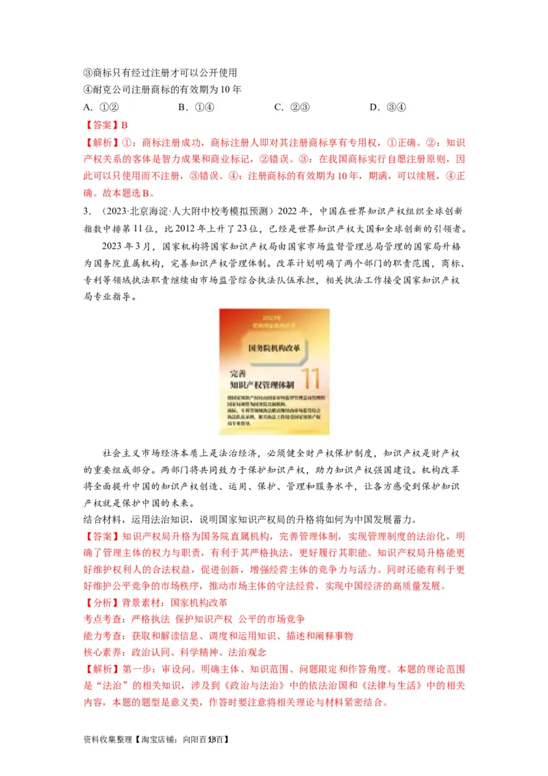 第02课依法有效保护财产权（讲义）（解析版）_新高考复习资料_2024年新高考资料_一轮复习资料_完2024年高考政治一轮复习讲练测（课件+讲义+练习）（新教材新高考）_选择性必修2