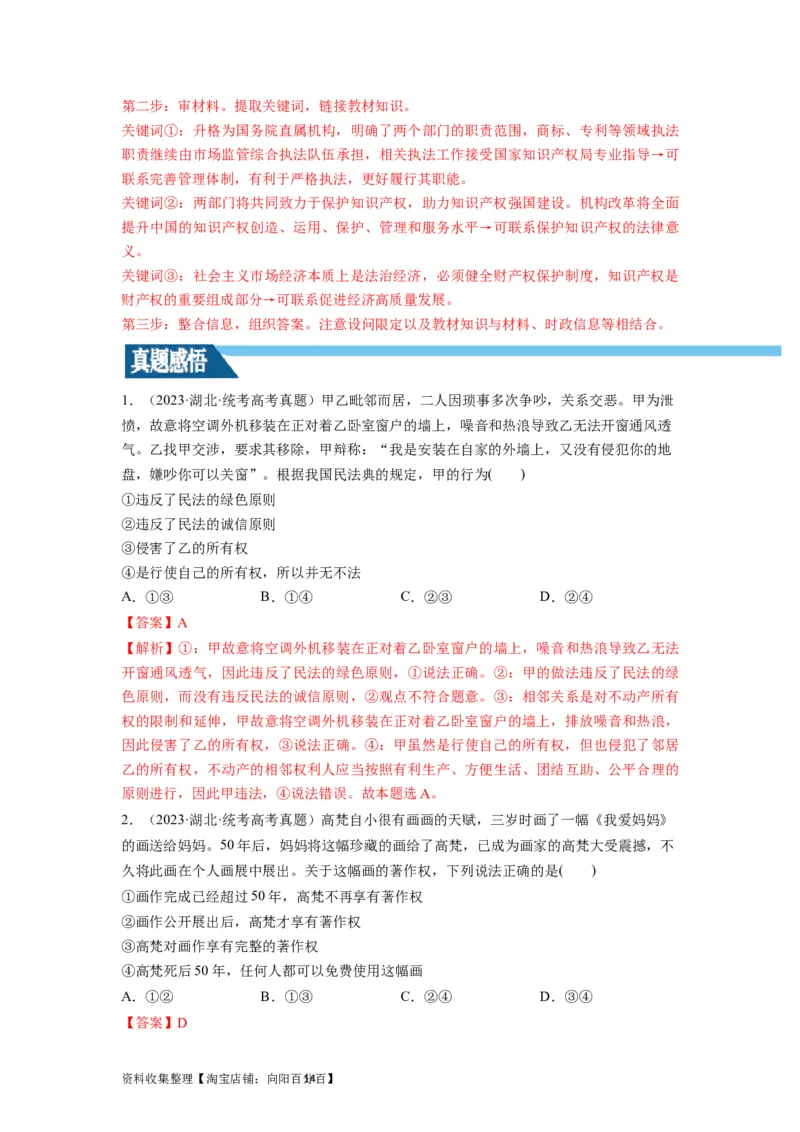 第02课依法有效保护财产权（讲义）（解析版）_新高考复习资料_2024年新高考资料_一轮复习资料_完2024年高考政治一轮复习讲练测（课件+讲义+练习）（新教材新高考）_选择性必修2