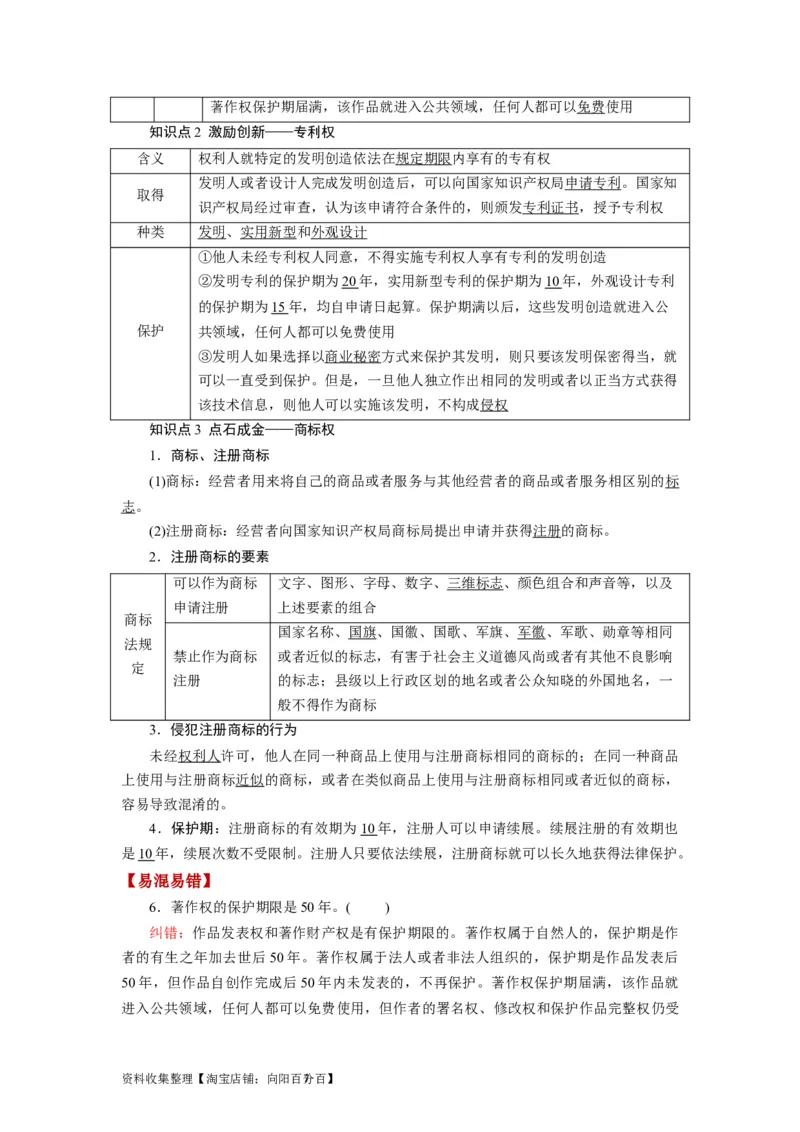 第02课依法有效保护财产权（讲义）（解析版）_新高考复习资料_2024年新高考资料_一轮复习资料_完2024年高考政治一轮复习讲练测（课件+讲义+练习）（新教材新高考）_选择性必修2