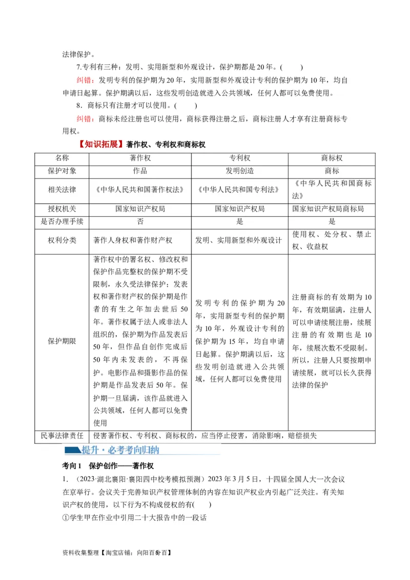 第02课依法有效保护财产权（讲义）（解析版）_新高考复习资料_2024年新高考资料_一轮复习资料_完2024年高考政治一轮复习讲练测（课件+讲义+练习）（新教材新高考）_选择性必修2