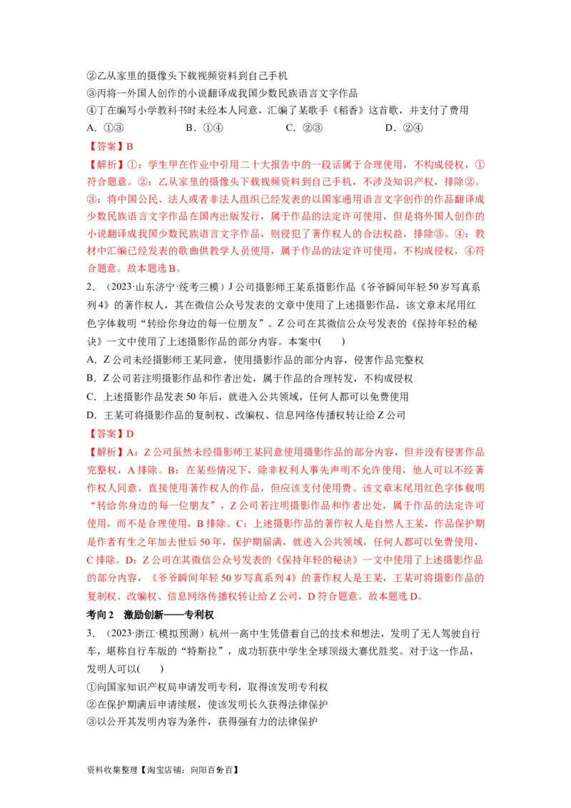 第02课依法有效保护财产权（讲义）（解析版）_新高考复习资料_2024年新高考资料_一轮复习资料_完2024年高考政治一轮复习讲练测（课件+讲义+练习）（新教材新高考）_选择性必修2