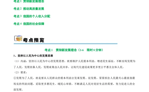考点巩固卷03经济发展与社会进步（原卷版）_新高考复习资料_2025年新高考资料_2025年高考政治一轮复习考点通关卷（新高考通用）