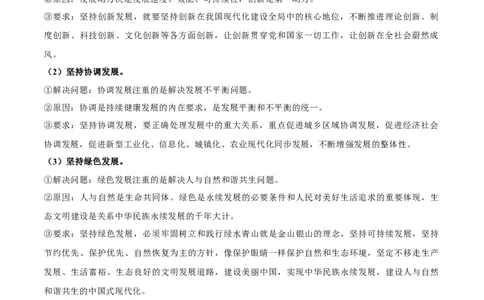 考点巩固卷03经济发展与社会进步（原卷版）_新高考复习资料_2025年新高考资料_2025年高考政治一轮复习考点通关卷（新高考通用）