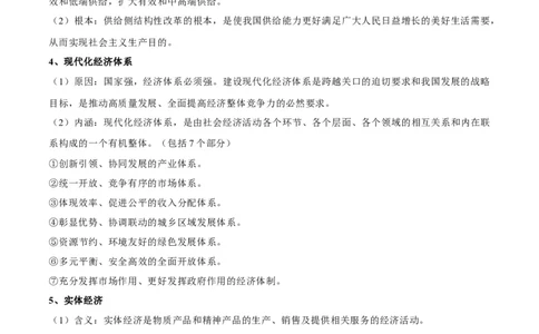 考点巩固卷03经济发展与社会进步（原卷版）_新高考复习资料_2025年新高考资料_2025年高考政治一轮复习考点通关卷（新高考通用）
