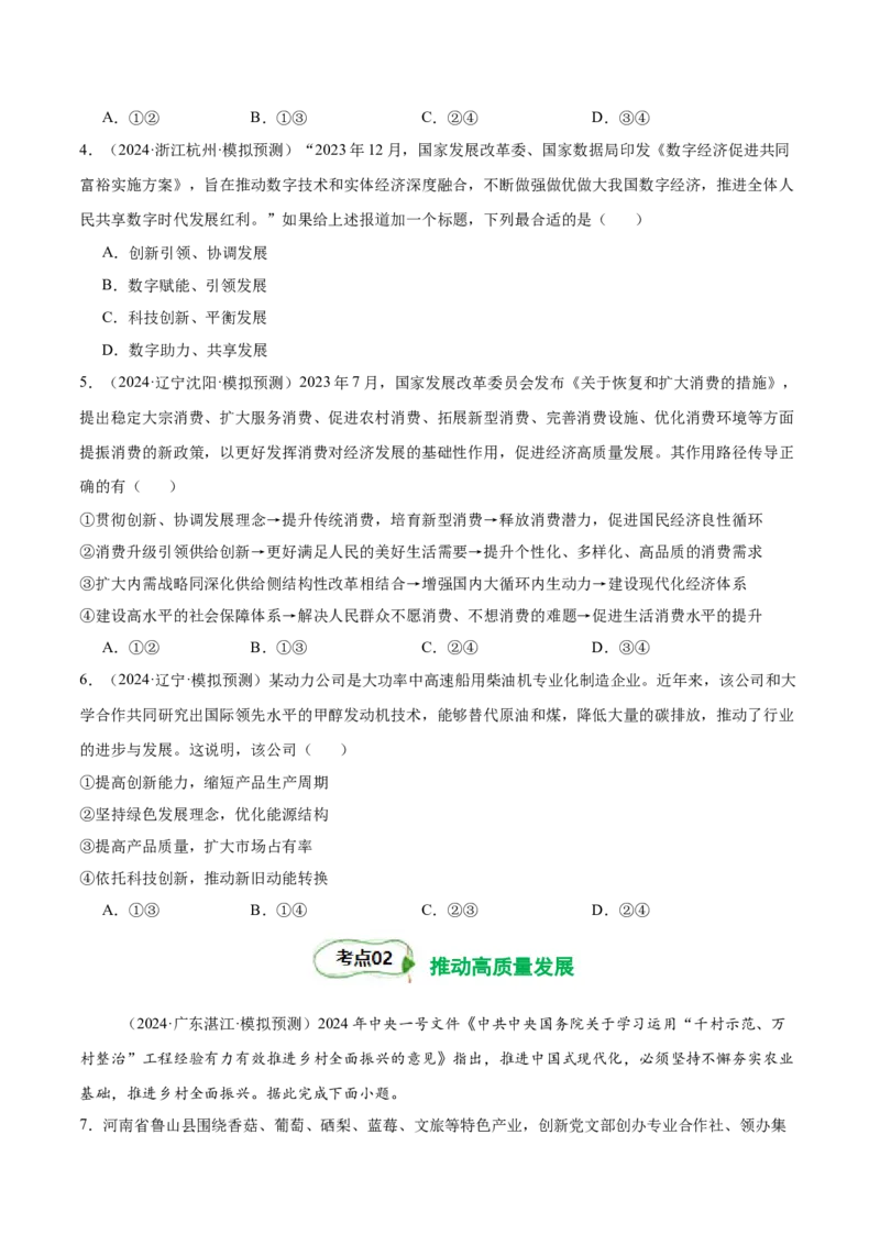 考点巩固卷03经济发展与社会进步（原卷版）_新高考复习资料_2025年新高考资料_2025年高考政治一轮复习考点通关卷（新高考通用）