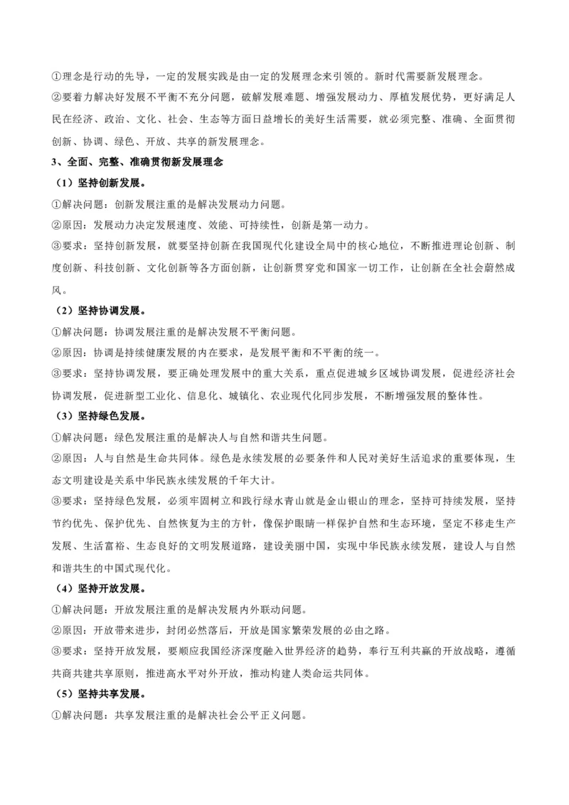 考点巩固卷03经济发展与社会进步（原卷版）_新高考复习资料_2025年新高考资料_2025年高考政治一轮复习考点通关卷（新高考通用）