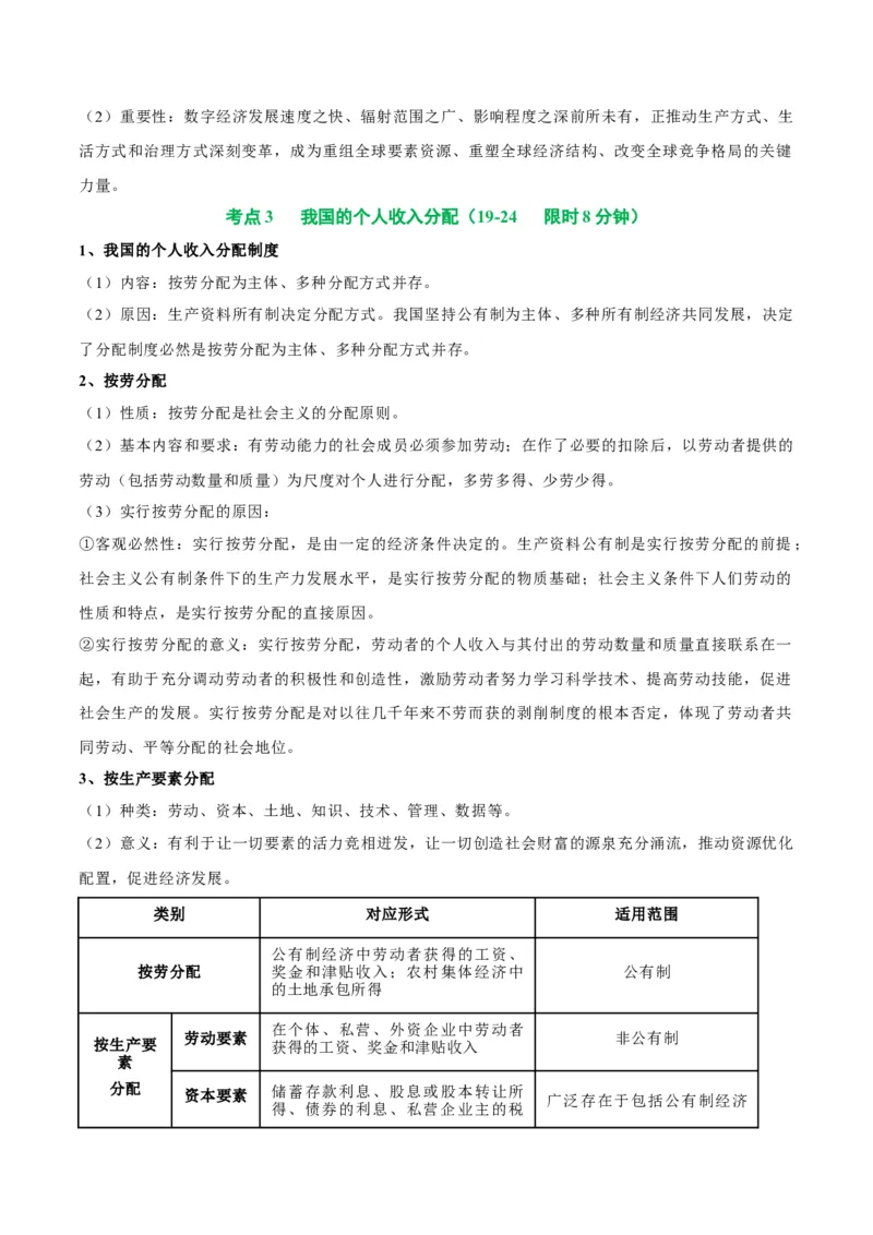 考点巩固卷03经济发展与社会进步（原卷版）_新高考复习资料_2025年新高考资料_2025年高考政治一轮复习考点通关卷（新高考通用）