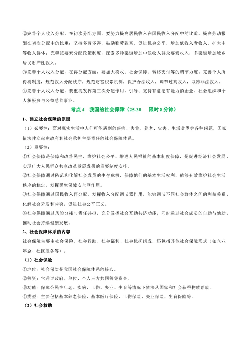 考点巩固卷03经济发展与社会进步（原卷版）_新高考复习资料_2025年新高考资料_2025年高考政治一轮复习考点通关卷（新高考通用）