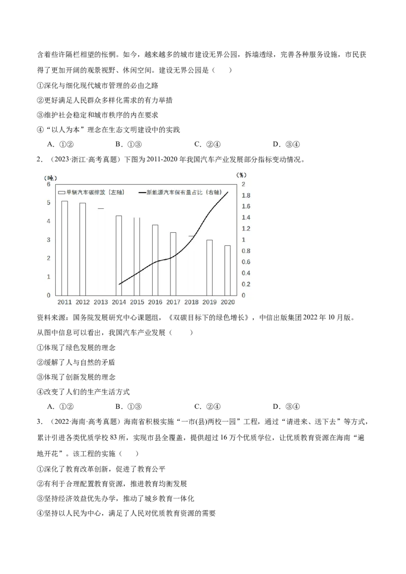 考点巩固卷03经济发展与社会进步（原卷版）_新高考复习资料_2025年新高考资料_2025年高考政治一轮复习考点通关卷（新高考通用）