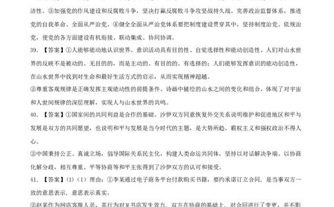 2023年高考押题预测卷01（云南、安徽、黑龙江、吉林、山西五省通用）-政治（参考答案）_8.2025政治总复习_2023年新高考资料_42023年高考政治押题预测卷