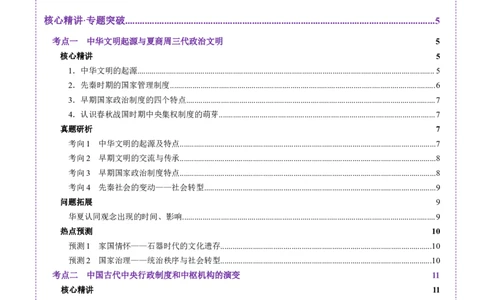 专题01经国序民&mdash;中国古代国家制度体系的建立（讲义）（原卷版）_2025年新高考资料_二轮复习_01高考语文等多个文件_上好课2025年高考历史二轮复习讲练测（新高考通用）