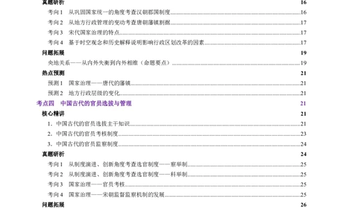 专题01经国序民&mdash;中国古代国家制度体系的建立（讲义）（原卷版）_2025年新高考资料_二轮复习_01高考语文等多个文件_上好课2025年高考历史二轮复习讲练测（新高考通用）