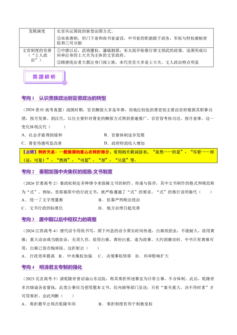 专题01经国序民&mdash;中国古代国家制度体系的建立（讲义）（原卷版）_2025年新高考资料_二轮复习_01高考语文等多个文件_上好课2025年高考历史二轮复习讲练测（新高考通用）