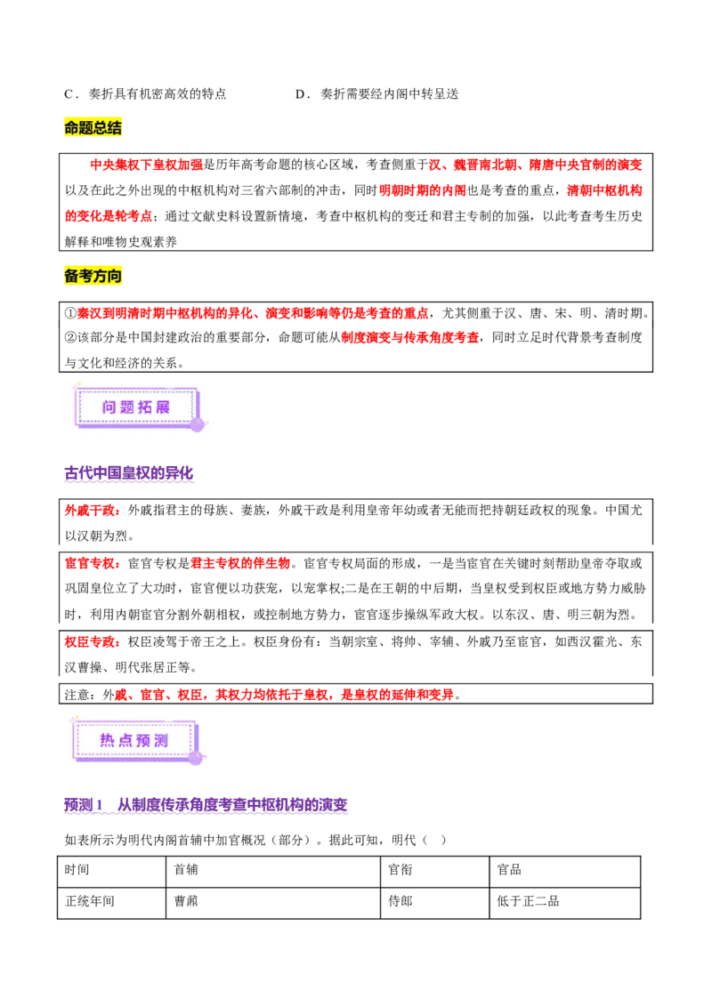专题01经国序民&mdash;中国古代国家制度体系的建立（讲义）（原卷版）_2025年新高考资料_二轮复习_01高考语文等多个文件_上好课2025年高考历史二轮复习讲练测（新高考通用）