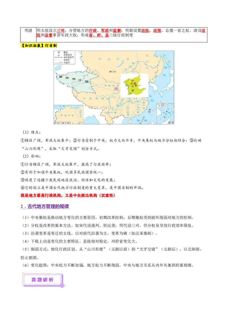 专题01经国序民&mdash;中国古代国家制度体系的建立（讲义）（原卷版）_2025年新高考资料_二轮复习_01高考语文等多个文件_上好课2025年高考历史二轮复习讲练测（新高考通用）